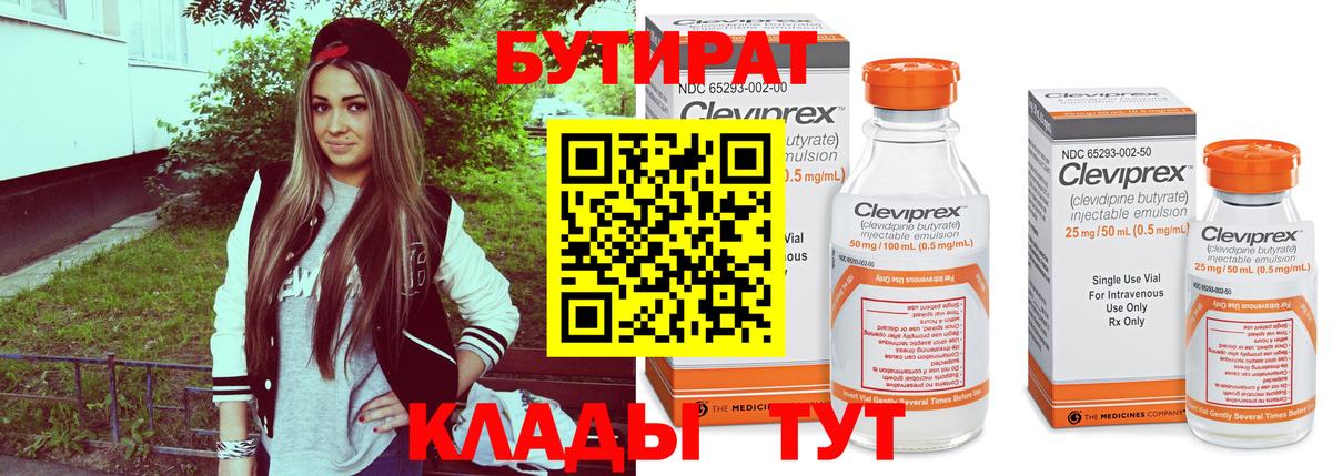 Лыткарино  Бутират  Вход с VPN  БУТИРАТ буратино 
