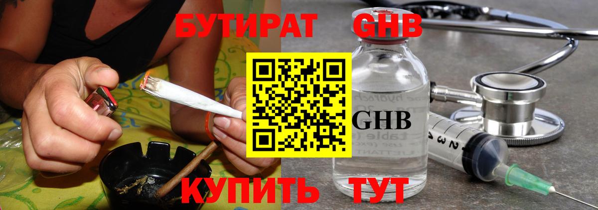 Бутират 1.4BDO Лыткарино