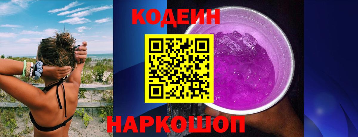 Кодеиновый сироп Lean Purple Drank Лыткарино