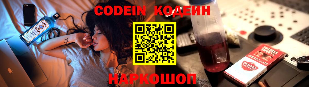 Лыткарино  Кодеин Purple Drank  купить   Вход с VPN 