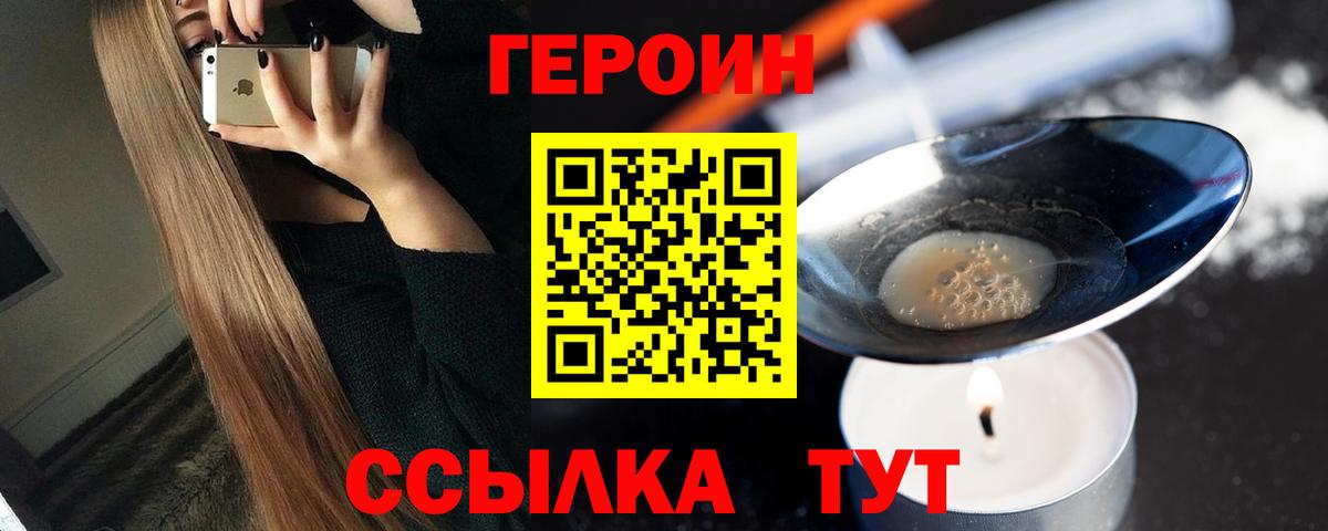 Героин Heroin  Вход с VPN  Лыткарино 